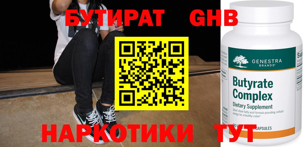 БУТИРАТ вода  Вход с VPN  БУТИРАТ  Бердск 