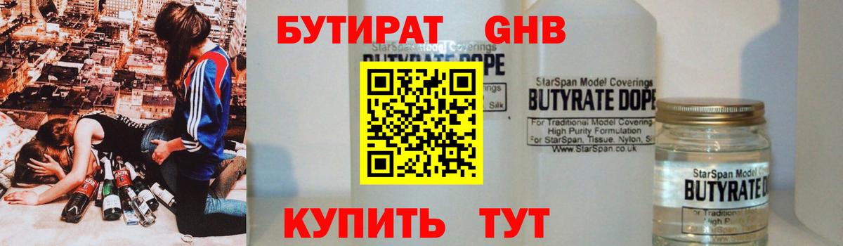 Бутират оксибутират Бердск