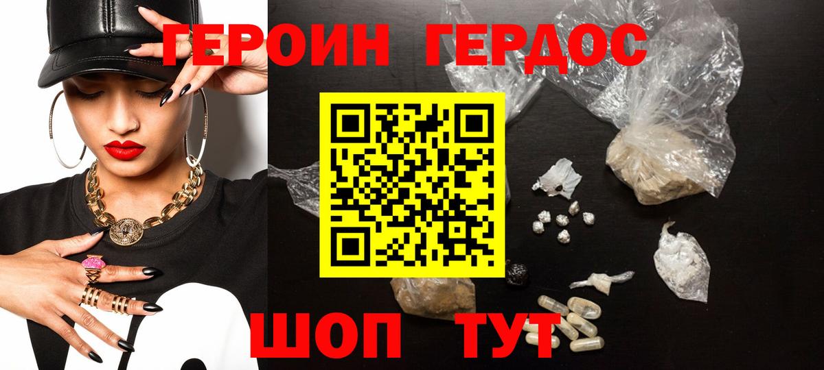 ГЕРОИН герыч Бердск