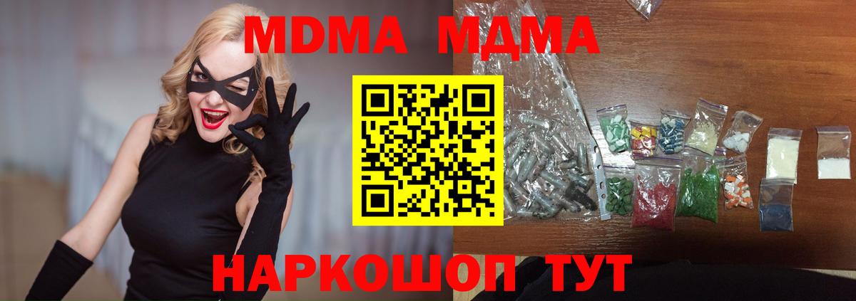 МДМА Molly  Вход с VPN  Бердск  MDMA  MDMA Molly 