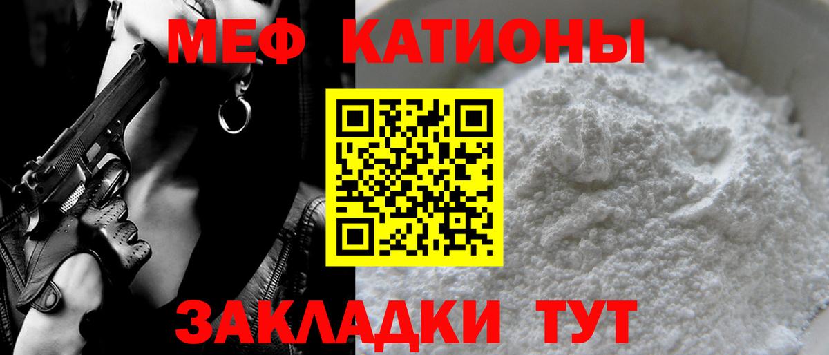 Меф мяу мяу мука Бердск