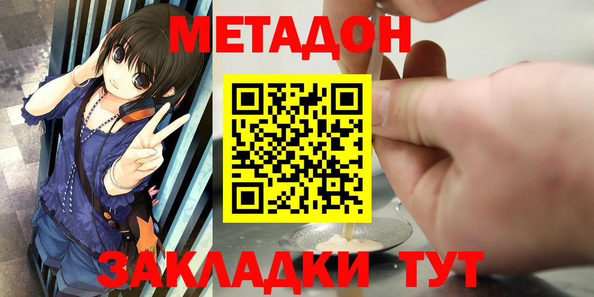 Бердск  МЕТАДОН кристалл  Вход с VPN 