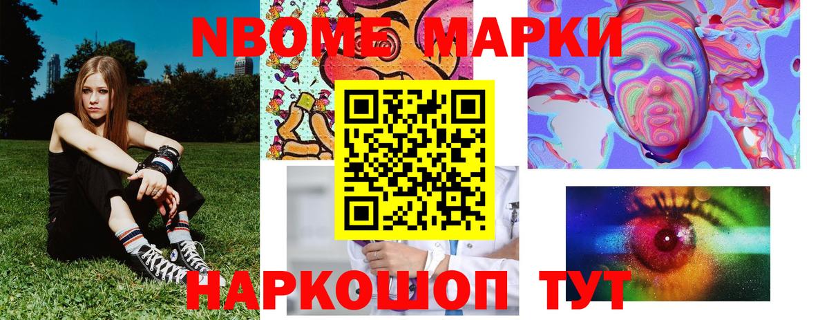 Марки N-bome 1500мкг  Марки 25I-NBOMe  где купить   Вход с VPN  Бердск 