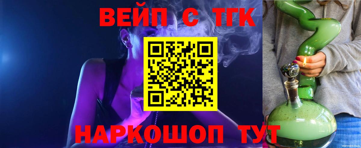 Дистиллят ТГК жижа  Дистиллят ТГК концентрат  Вход с VPN  как найти закладки  Бердск 